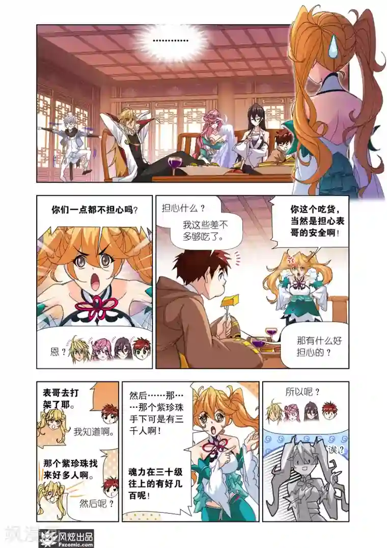 斗罗大陆第607话 异种的战斗1