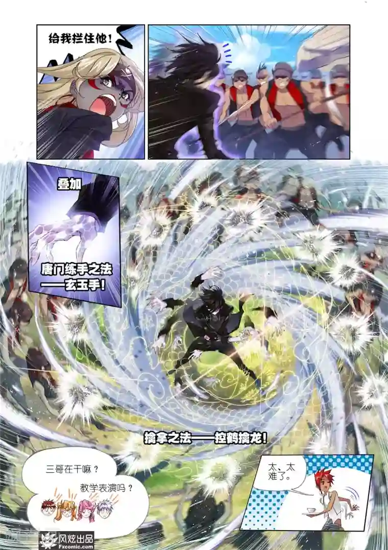 斗罗大陆第608话 异种的战斗2