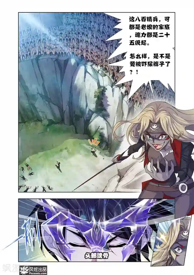 斗罗大陆第608话 异种的战斗2