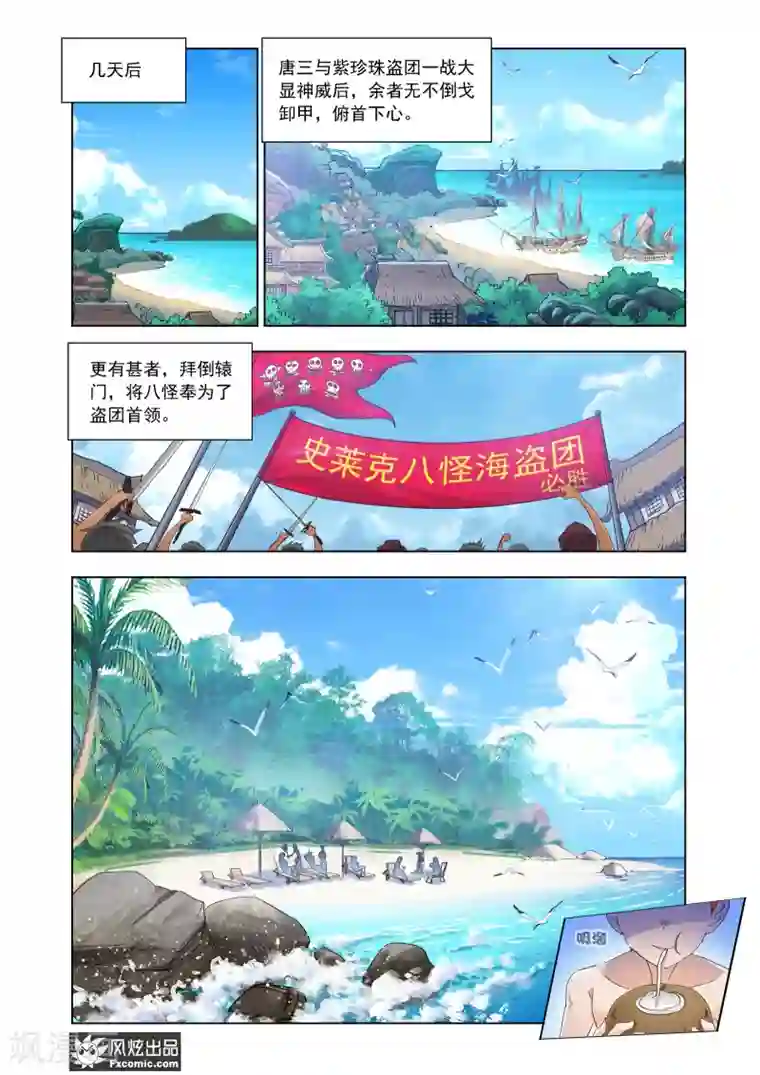 斗罗大陆第609话 对话紫珍珠1