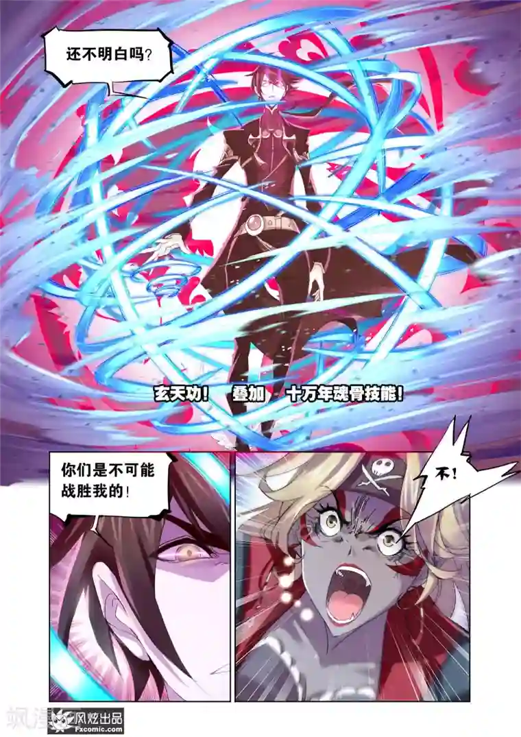 斗罗大陆第609话 对话紫珍珠1