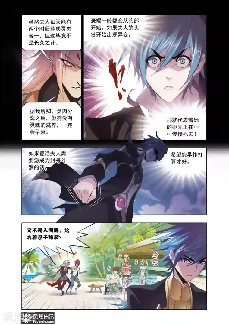 斗罗大陆第610话 对话紫珍珠2