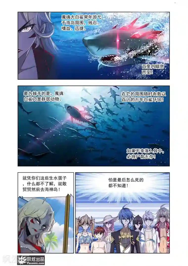 斗罗大陆第610话 对话紫珍珠2