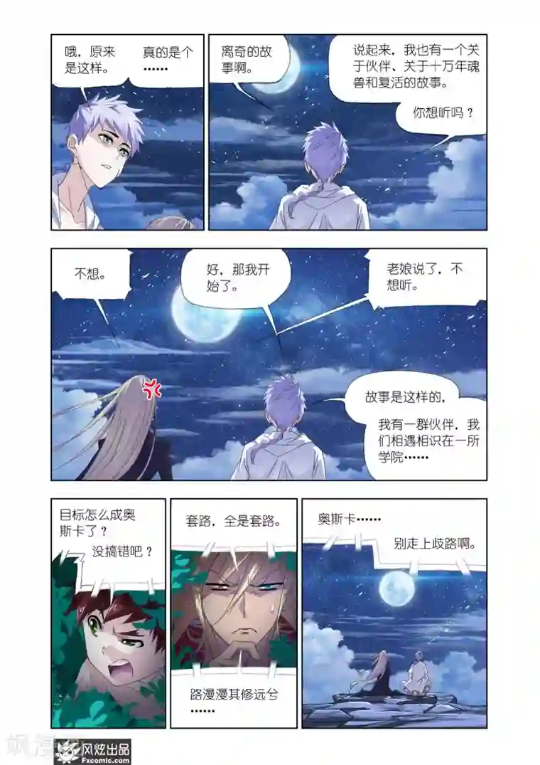 斗罗大陆第611话 紫珍珠的故事1