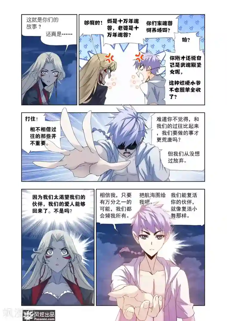 斗罗大陆第611话 紫珍珠的故事1