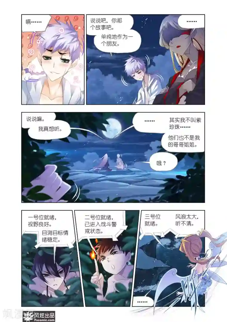 斗罗大陆第611话 紫珍珠的故事1