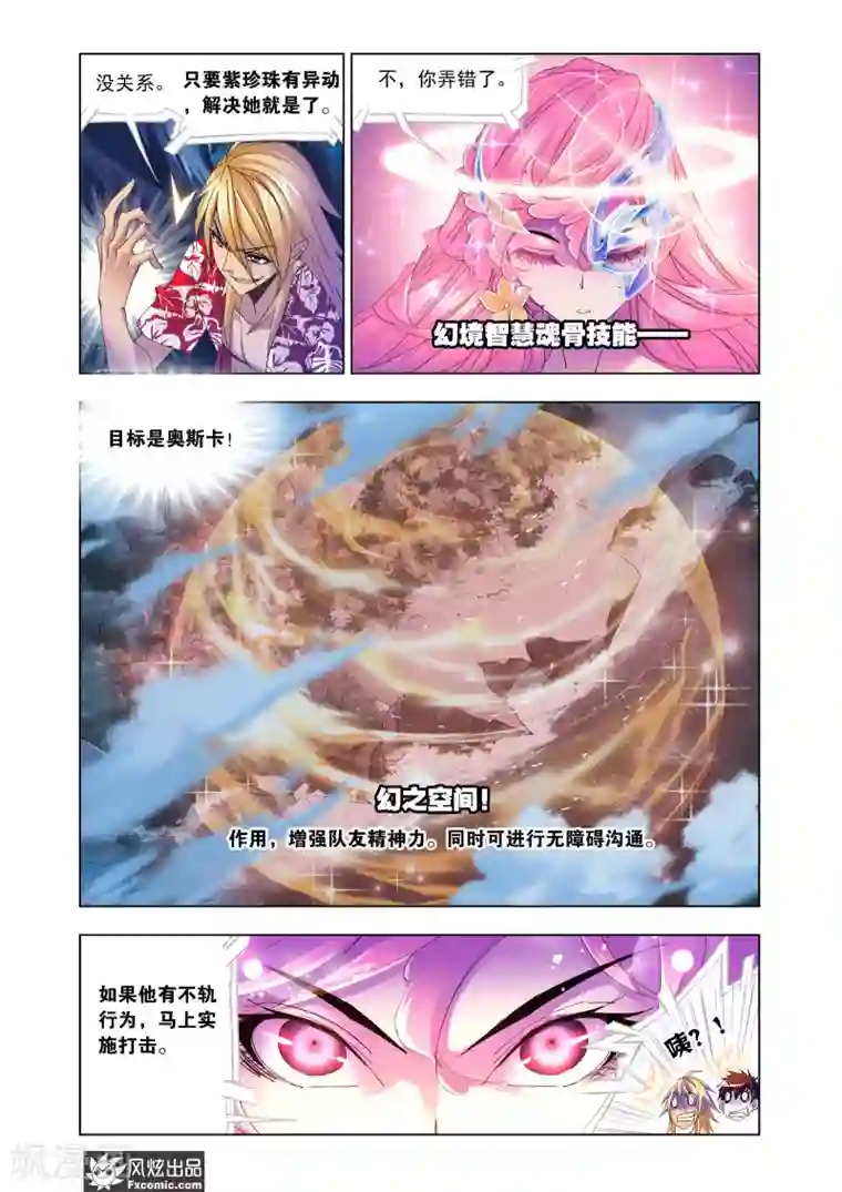 斗罗大陆第611话 紫珍珠的故事1