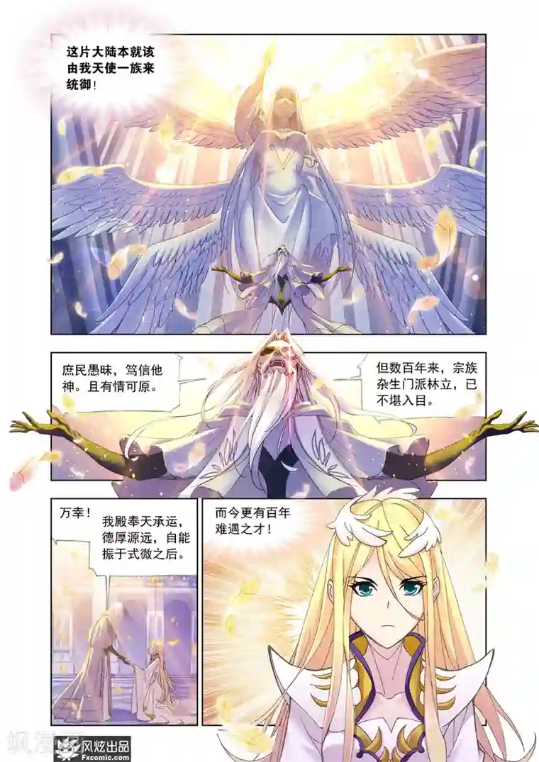 斗罗大陆第613话 海神岛,我来了1