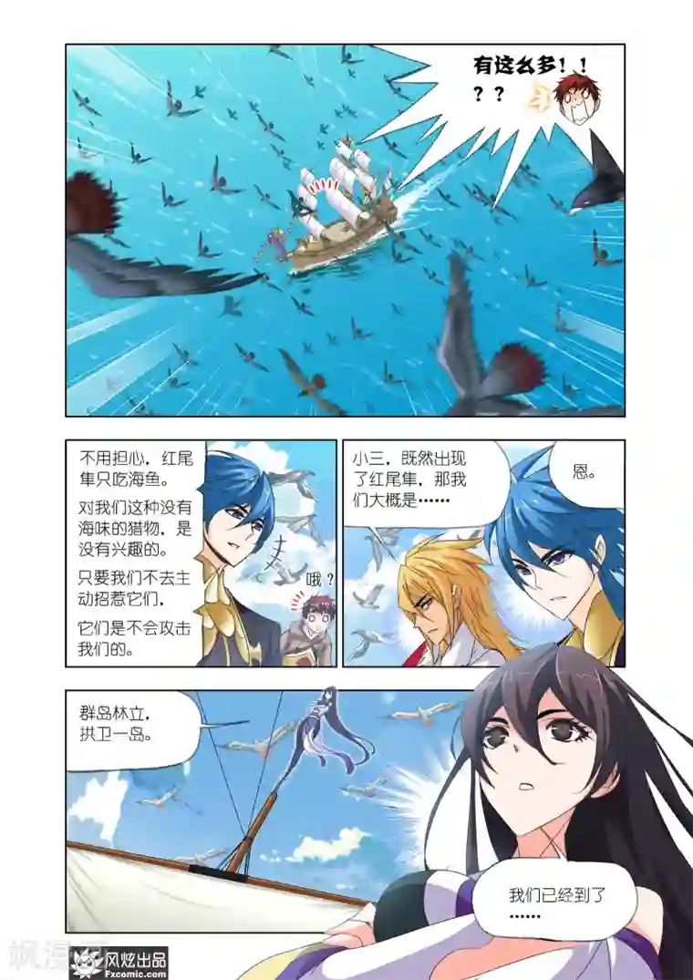 斗罗大陆第613话 海神岛,我来了1