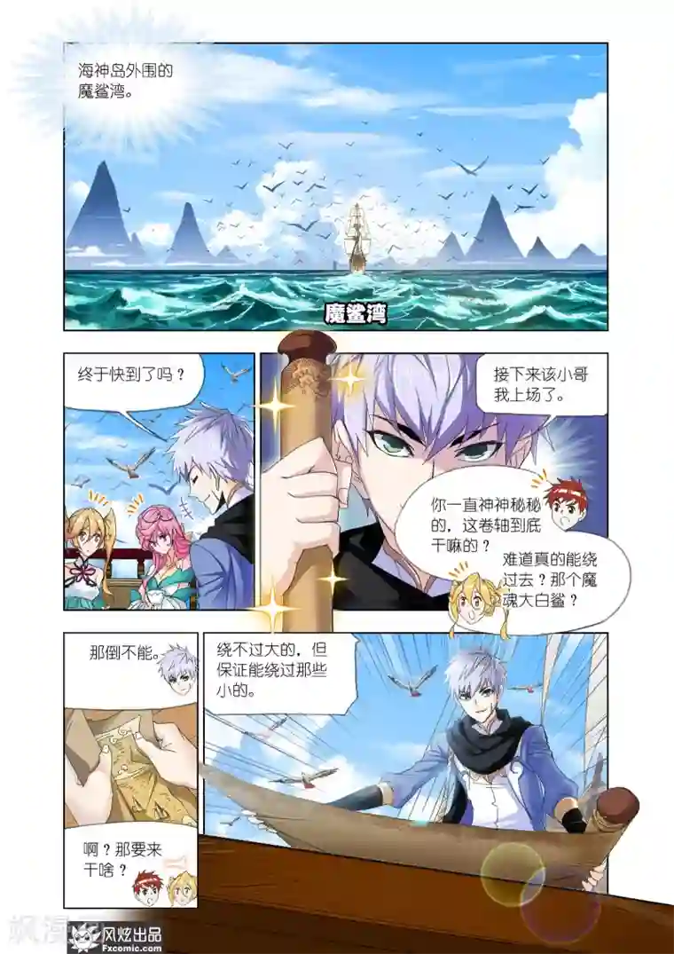 斗罗大陆第613话 海神岛,我来了1