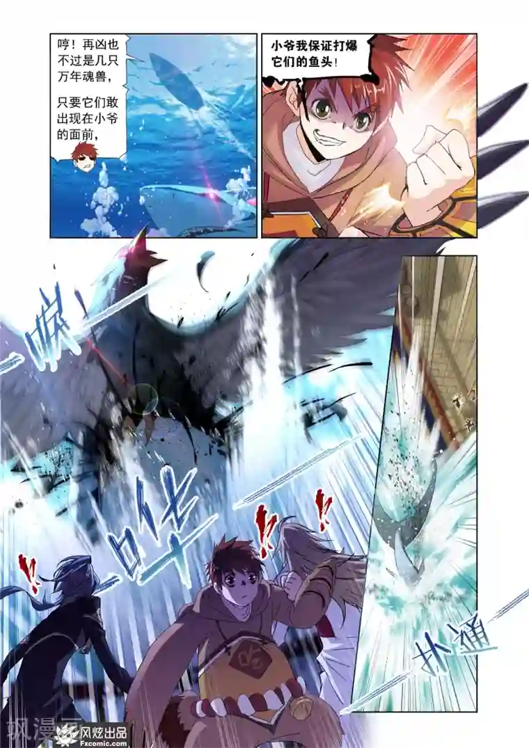 斗罗大陆第613话 海神岛,我来了1