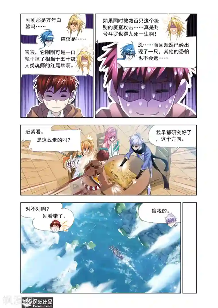 斗罗大陆第613话 海神岛,我来了1