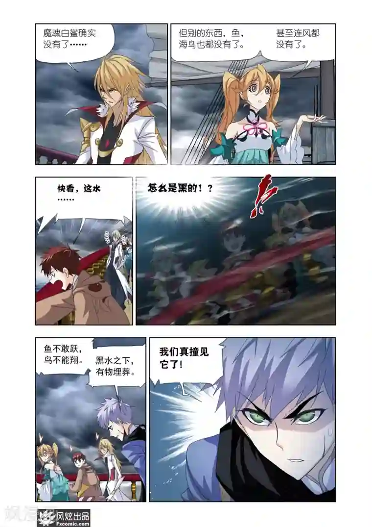 斗罗大陆第614话 海神岛,我来了2