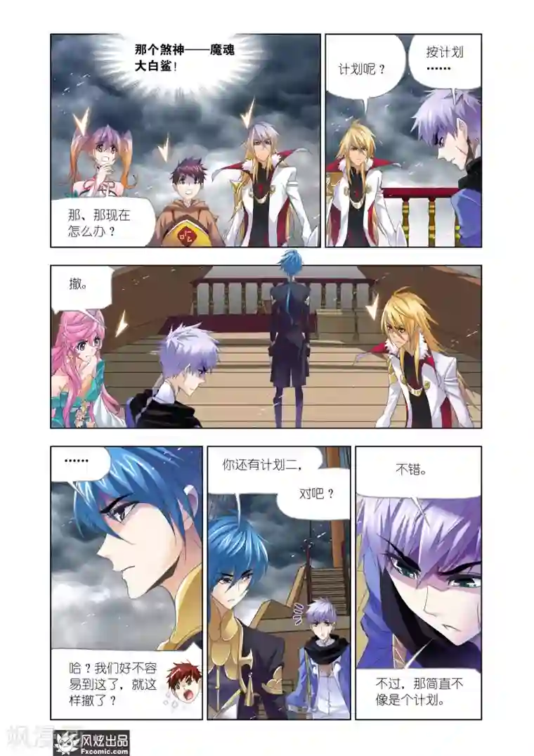 斗罗大陆第614话 海神岛,我来了2