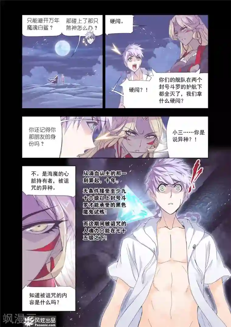 斗罗大陆第614话 海神岛,我来了2