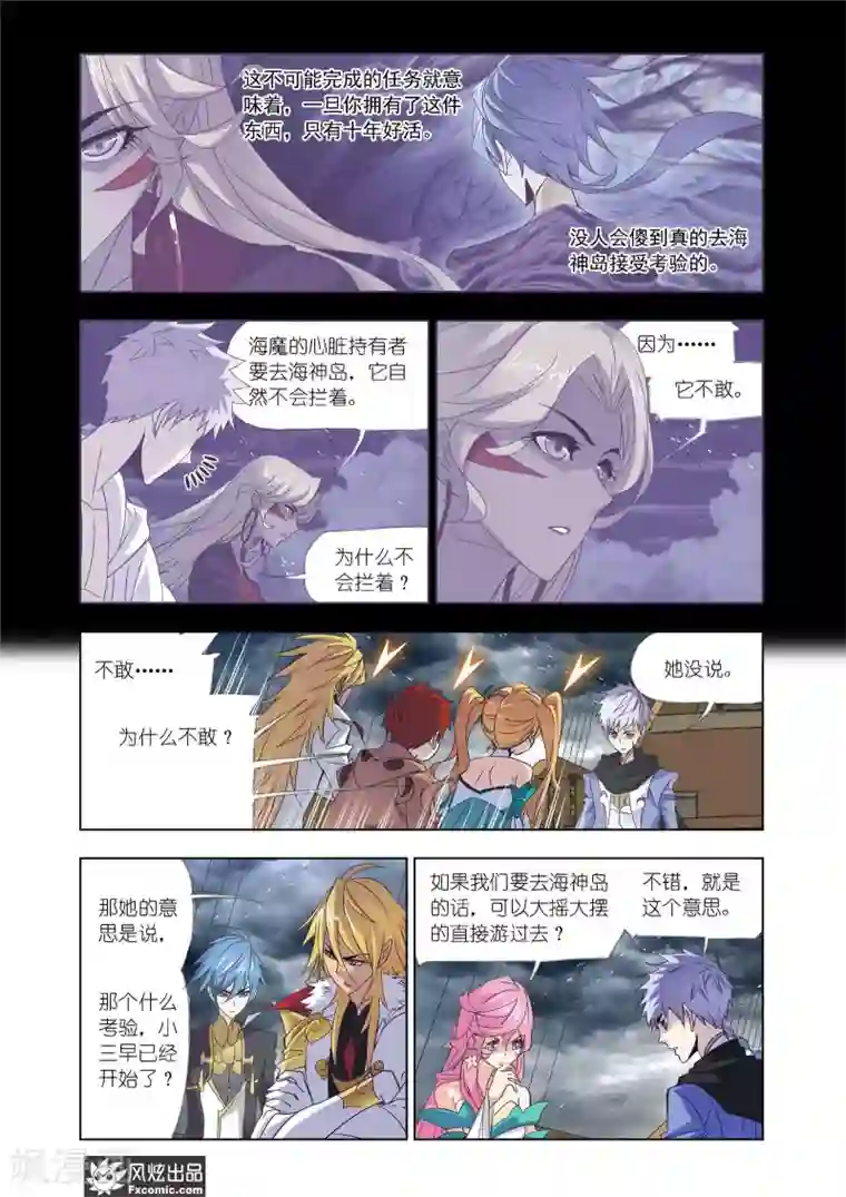 斗罗大陆第614话 海神岛,我来了2