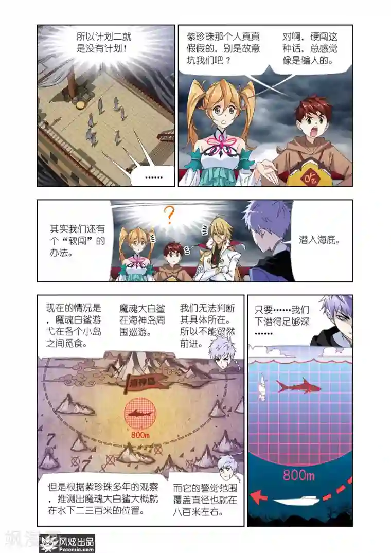 斗罗大陆第614话 海神岛,我来了2