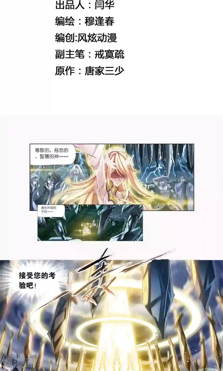 斗罗大陆第615话 海神九考1