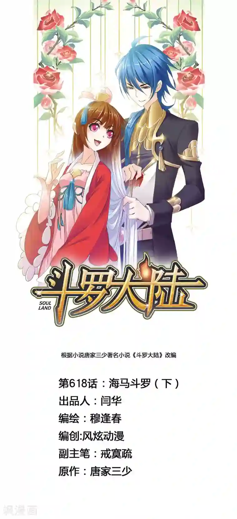 斗罗大陆第618话 海马斗罗2