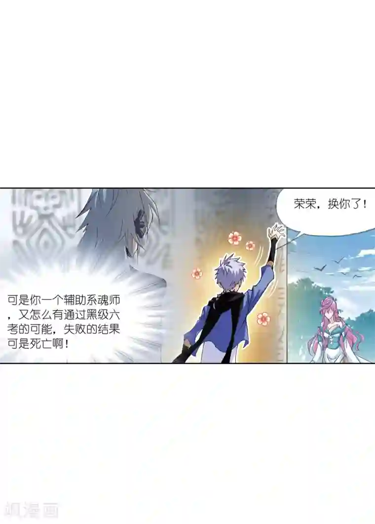 斗罗大陆第620话 顶级七考！2