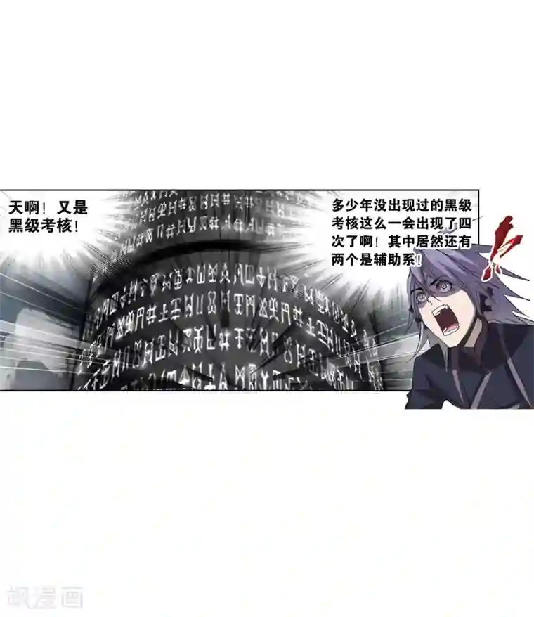 斗罗大陆第620话 顶级七考！2