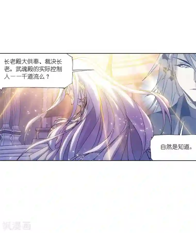 斗罗大陆第621话 海神之光1