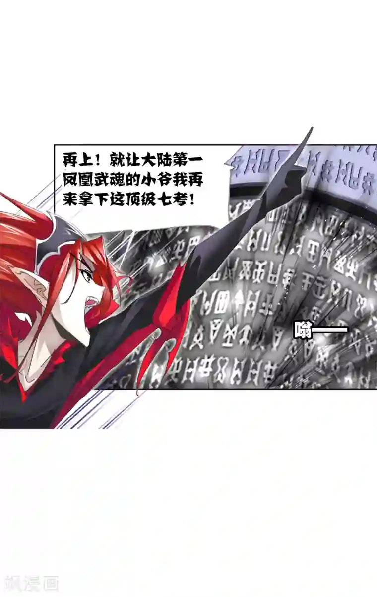 斗罗大陆第622话 海神之光2