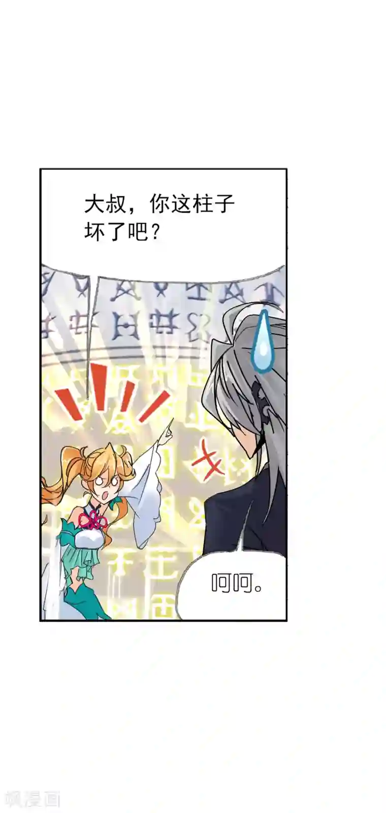 斗罗大陆第622话 海神之光2