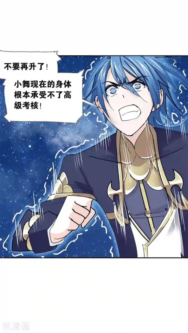 斗罗大陆第625话 红级一考1