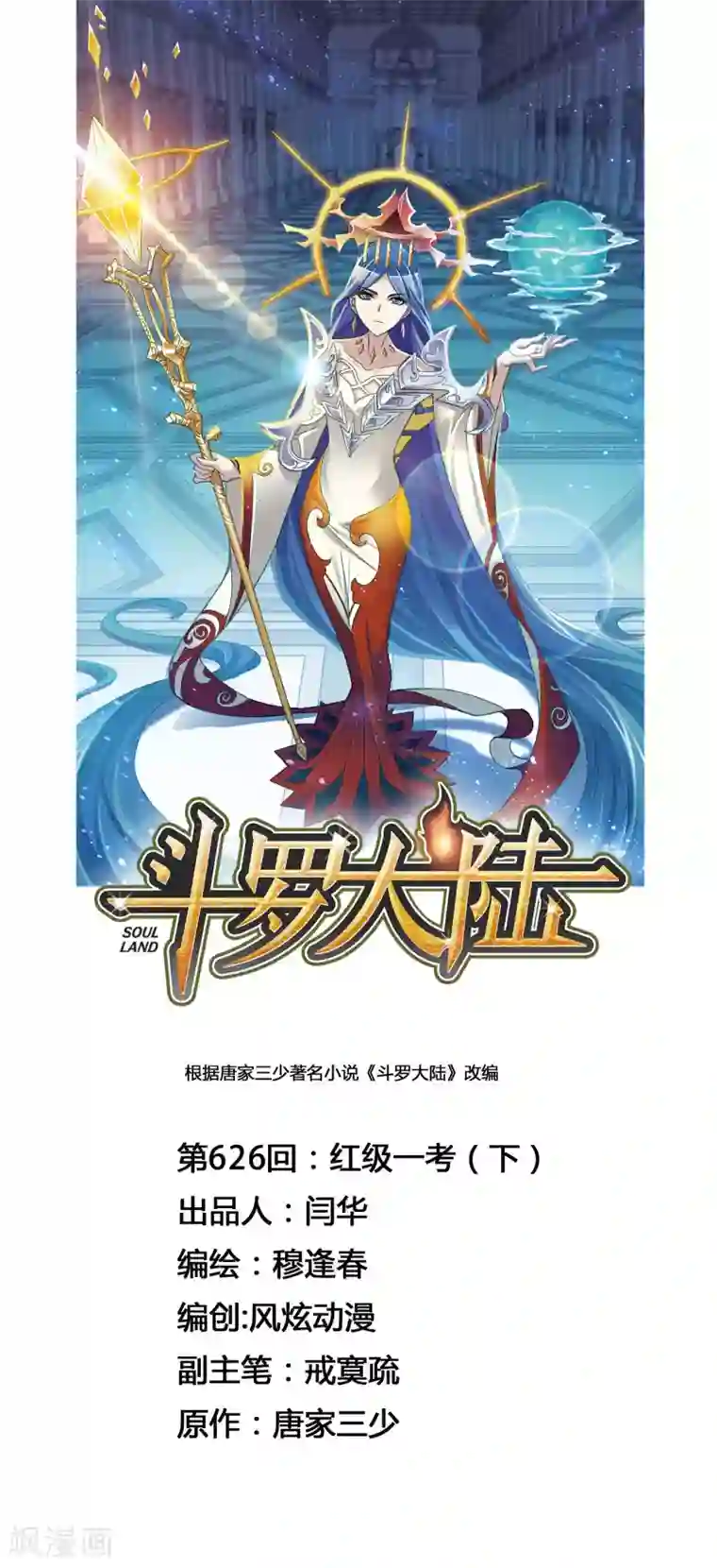 斗罗大陆第626话 红级一考2