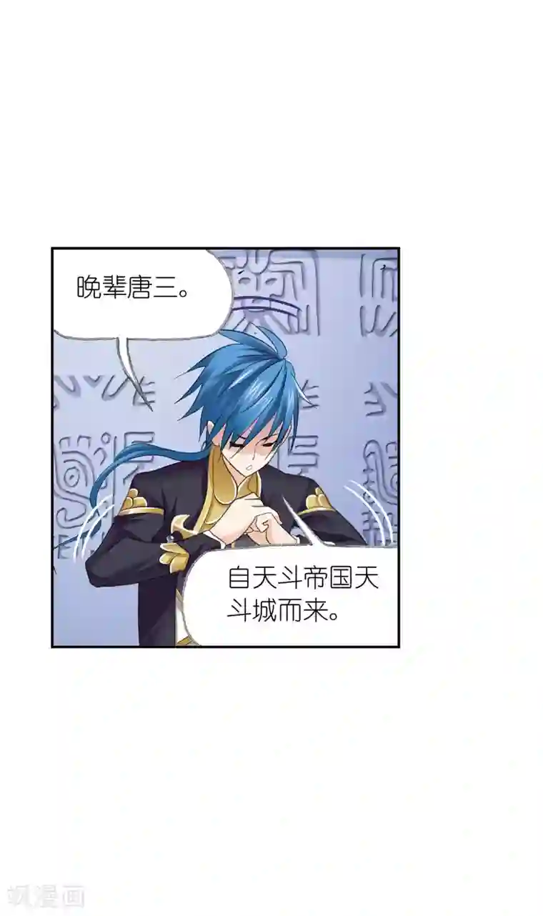 斗罗大陆第626话 红级一考2