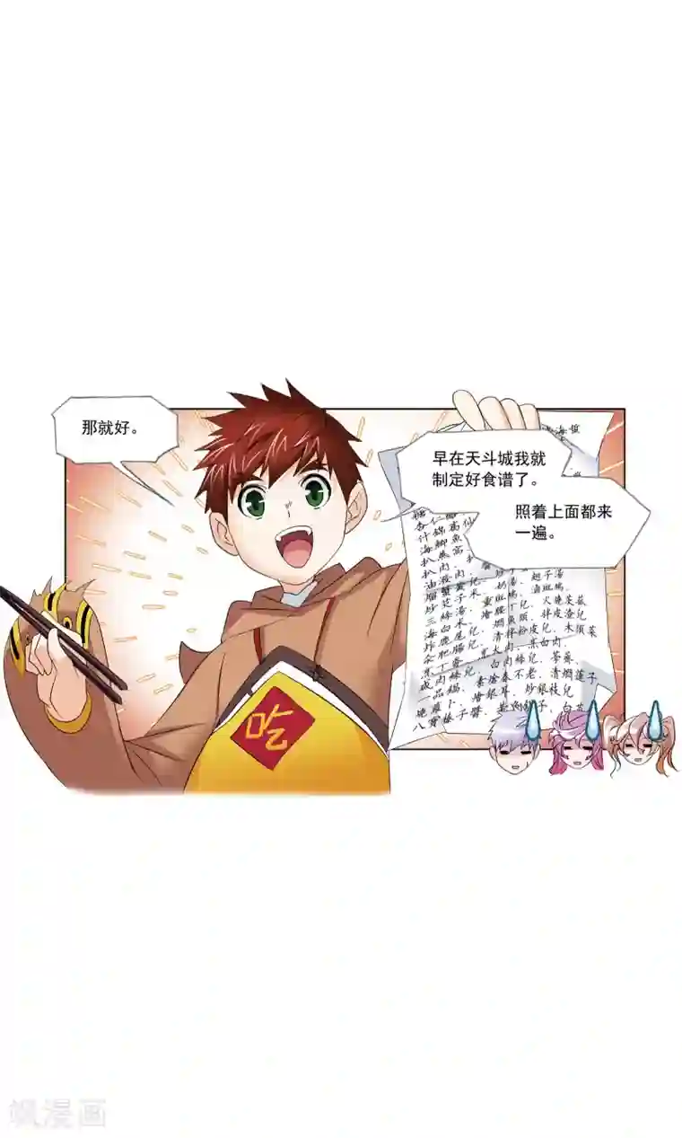 斗罗大陆第627话 穿越海神之光1