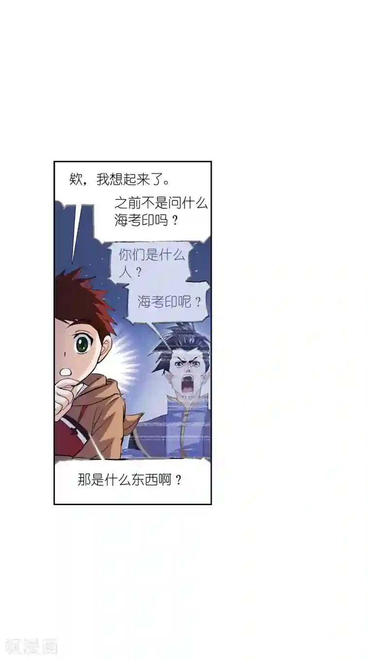 斗罗大陆第627话 穿越海神之光1