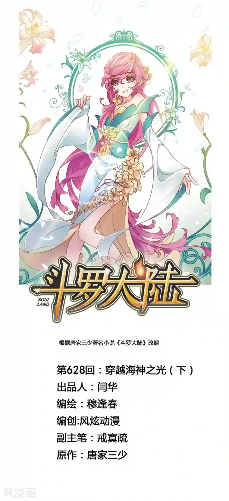 斗罗大陆第628话 穿越海神之光2