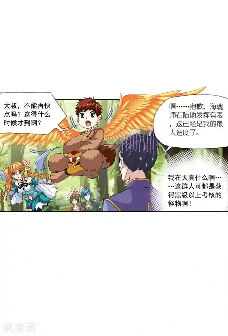 斗罗大陆第629话 尝试向上1