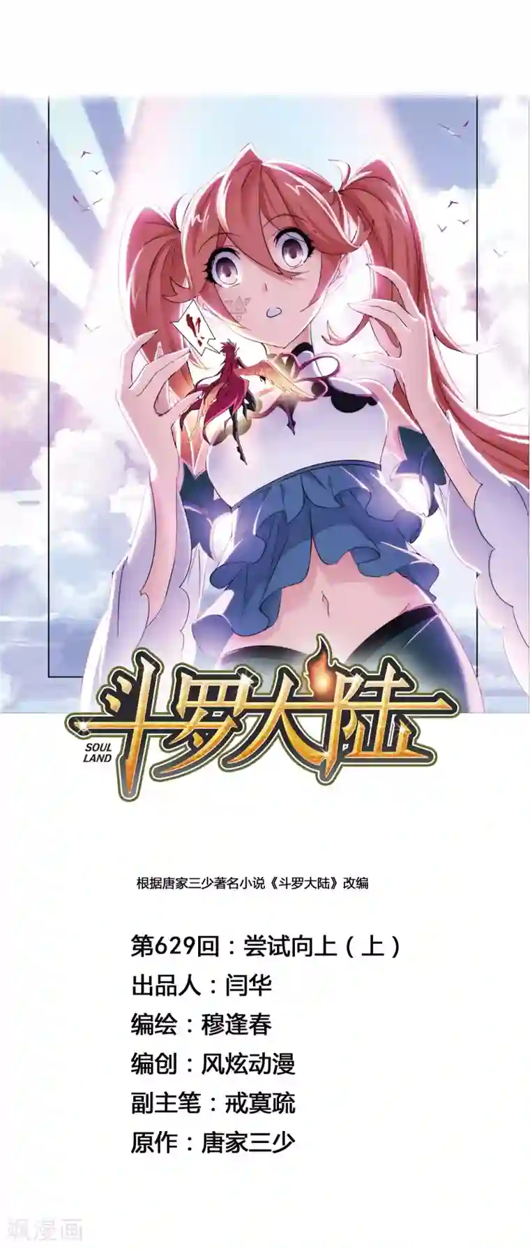 斗罗大陆第629话 尝试向上1