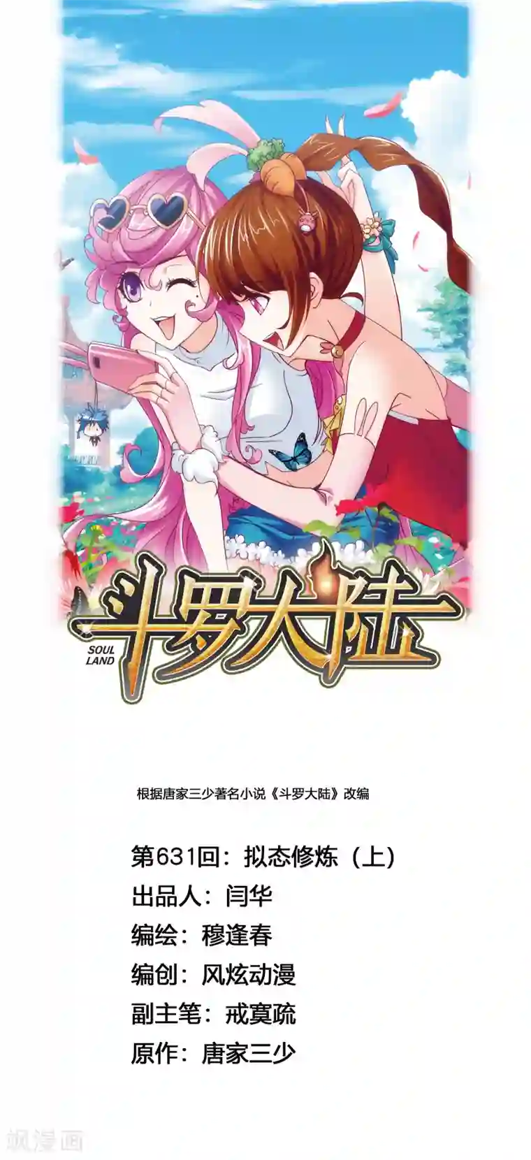 斗罗大陆第631话 拟态修炼1