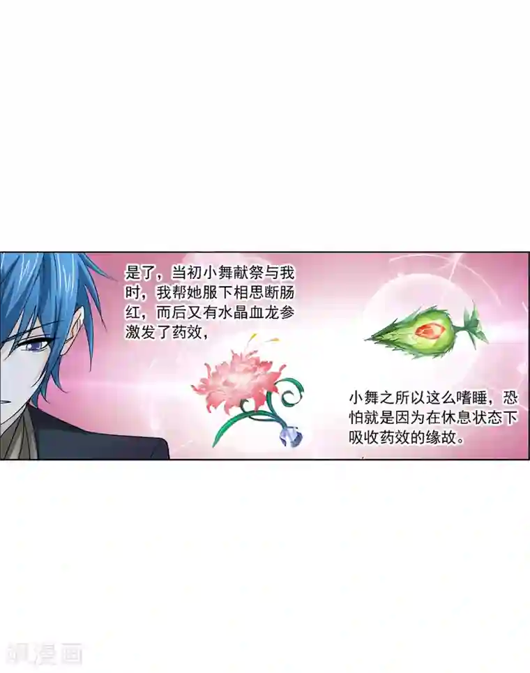 斗罗大陆第631话 拟态修炼1