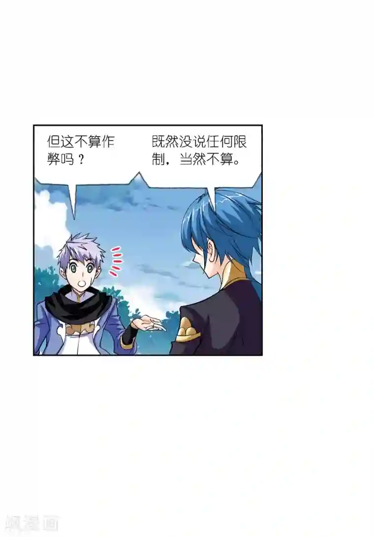 斗罗大陆第632话 拟态修炼2