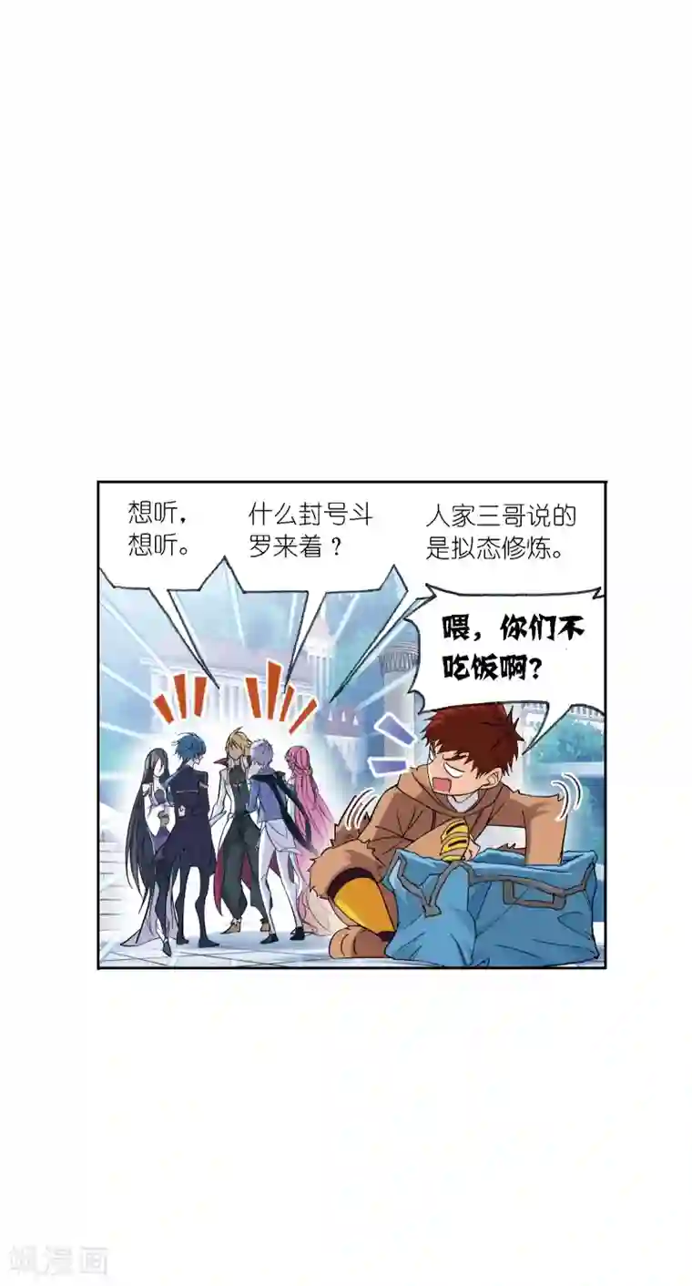 斗罗大陆第632话 拟态修炼2