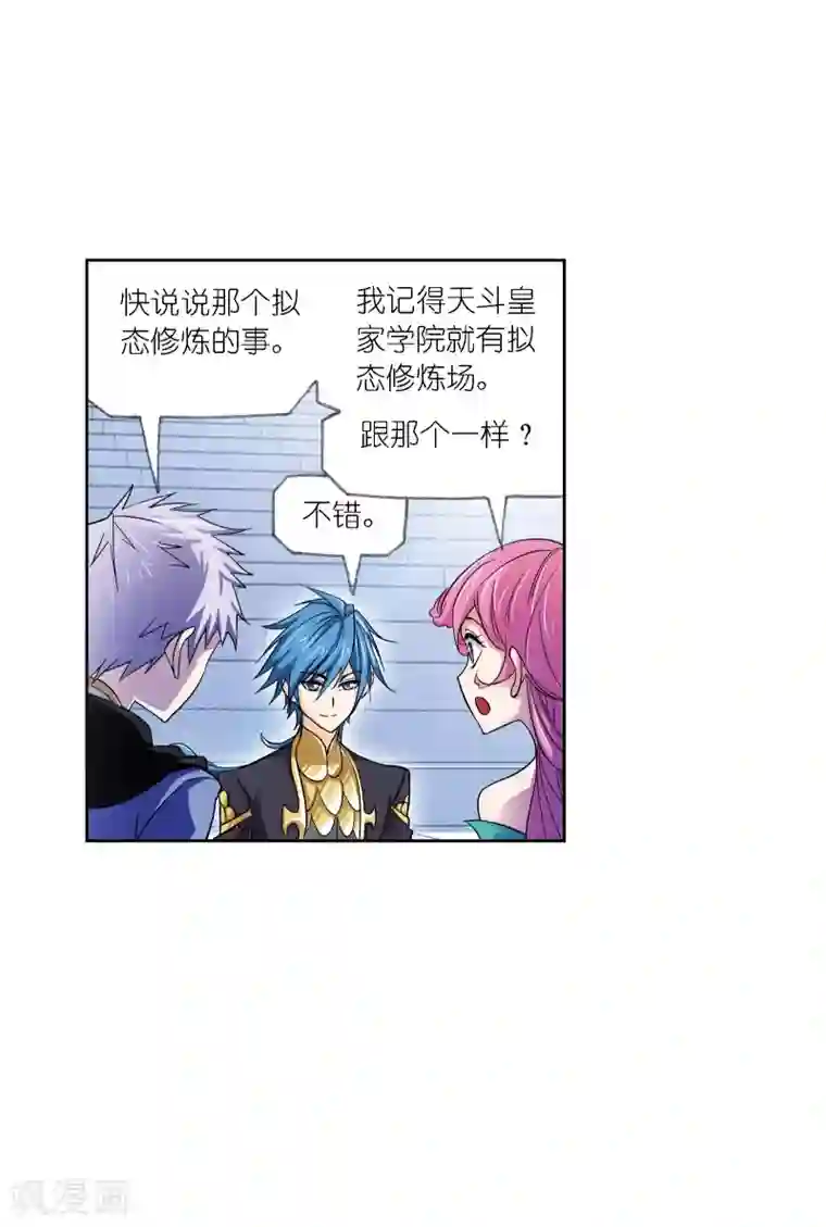 斗罗大陆第632话 拟态修炼2