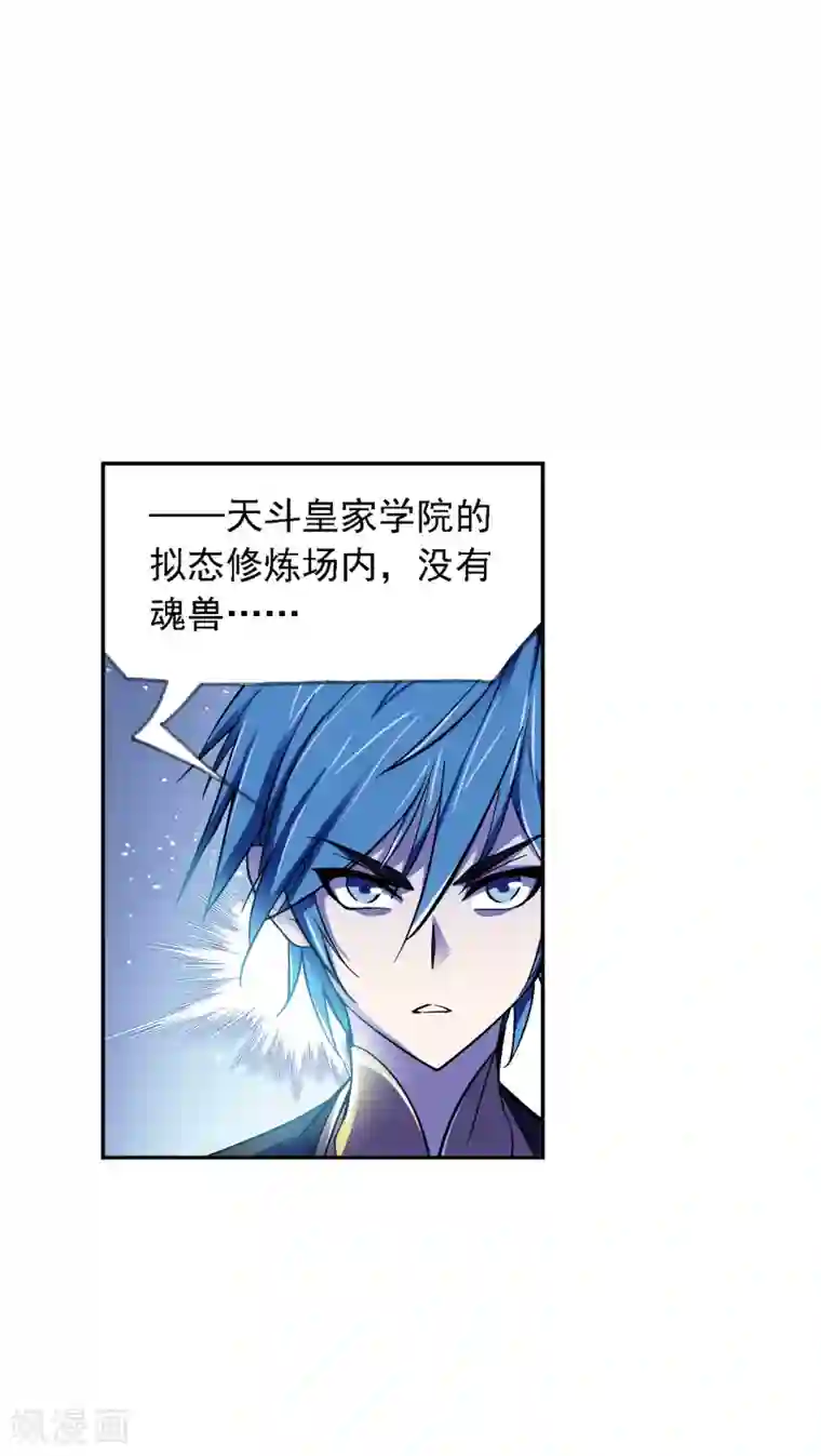 斗罗大陆第632话 拟态修炼2