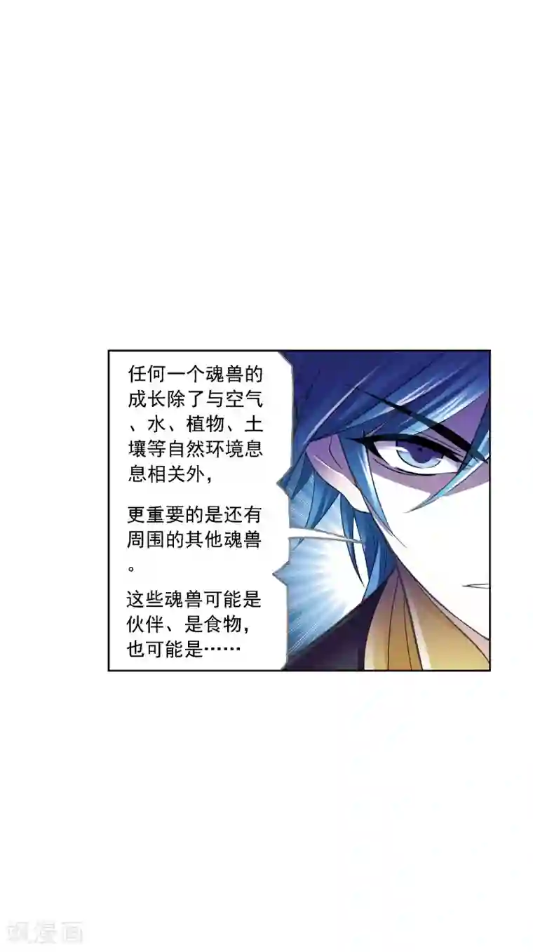 斗罗大陆第632话 拟态修炼2