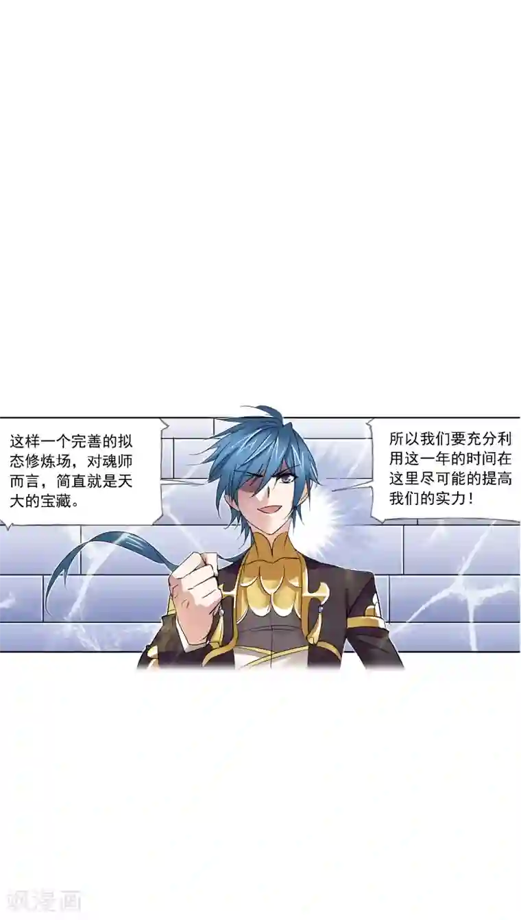 斗罗大陆第632话 拟态修炼2