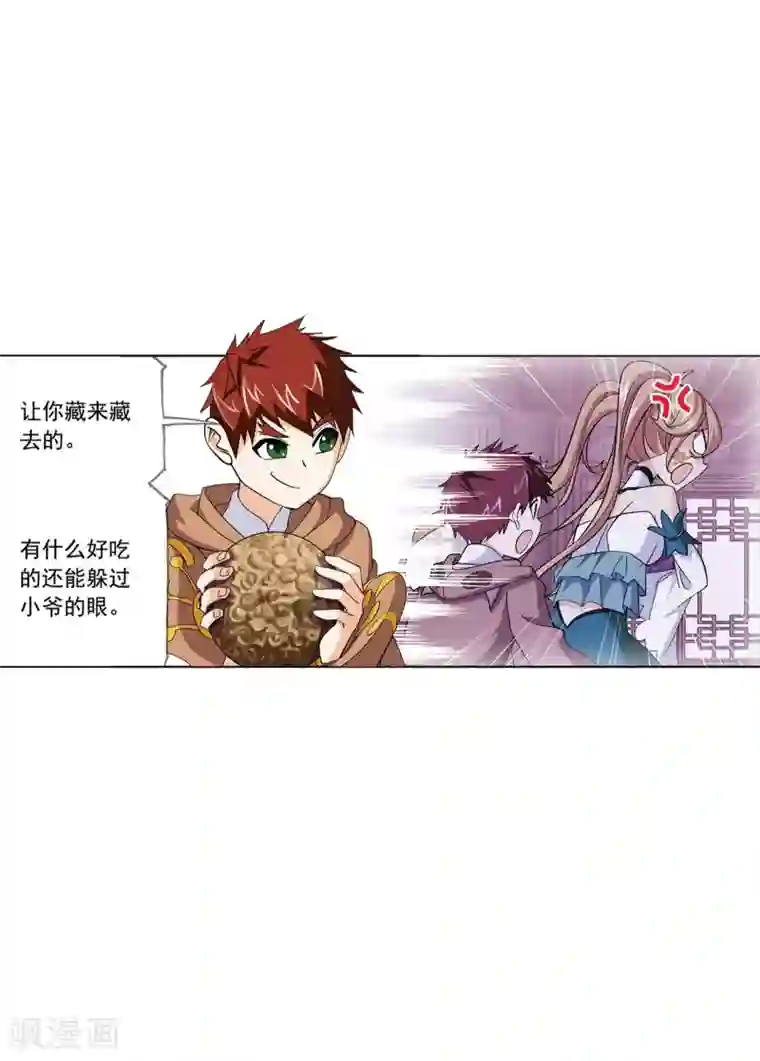 斗罗大陆第633话 婚约1