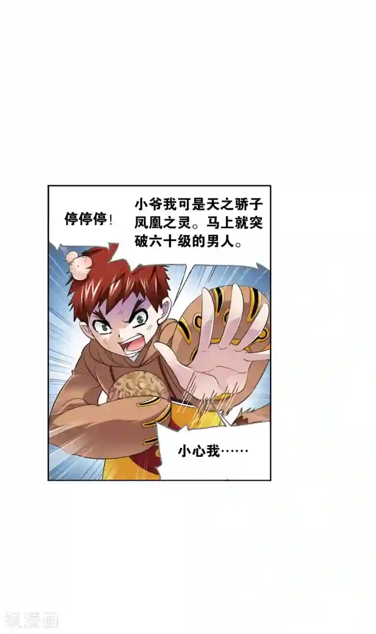 斗罗大陆第633话 婚约1