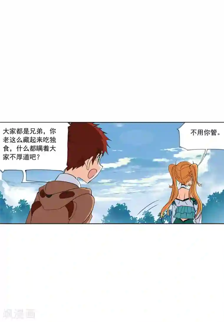 斗罗大陆第633话 婚约1