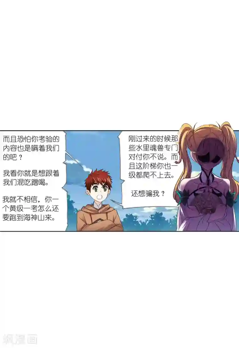 斗罗大陆第633话 婚约1