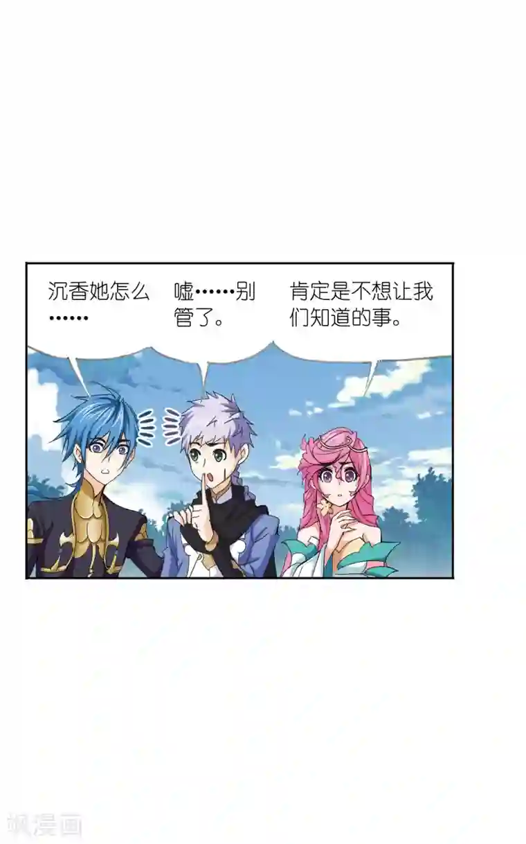 斗罗大陆第633话 婚约1