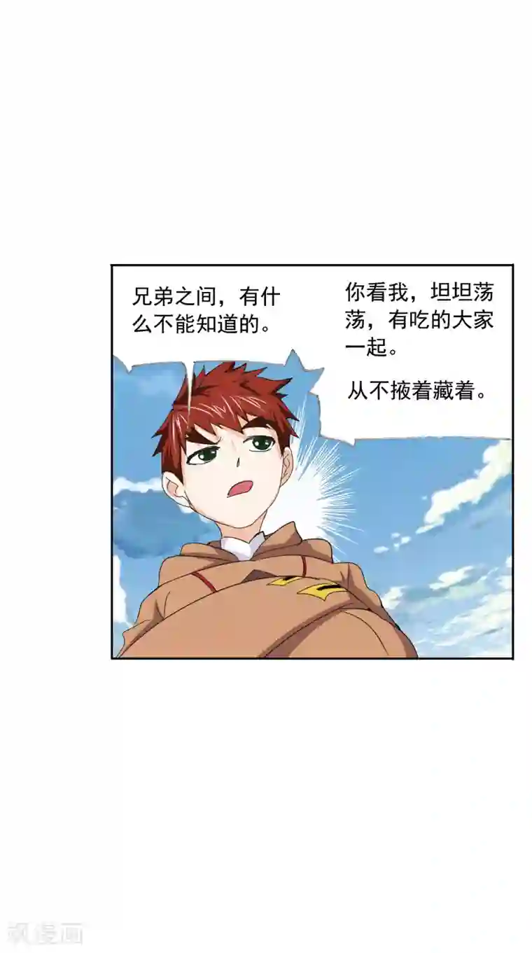 斗罗大陆第633话 婚约1